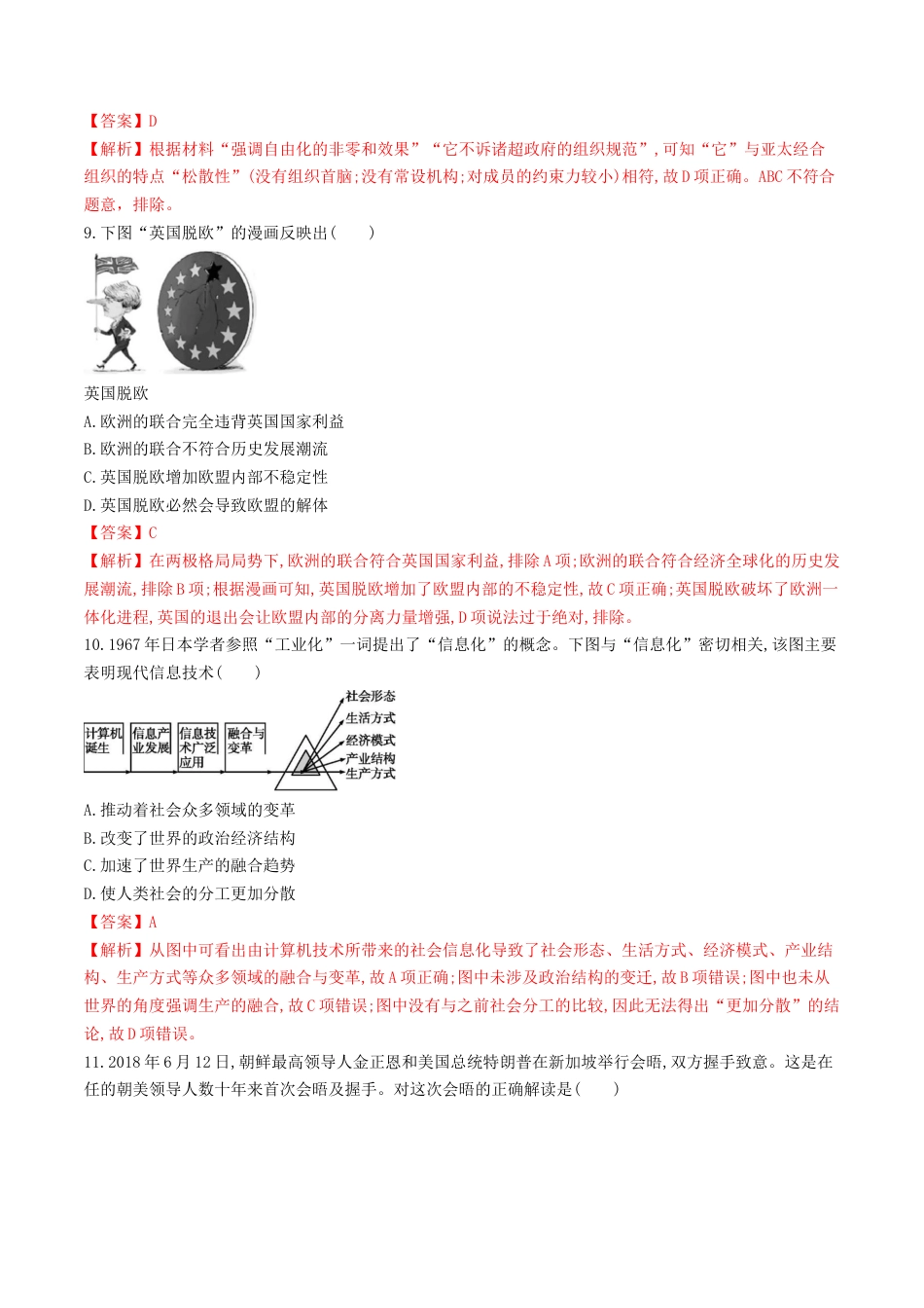 高中历史必修下  【新教材精创】第九单元 综合测试（1）（解析版）.docx