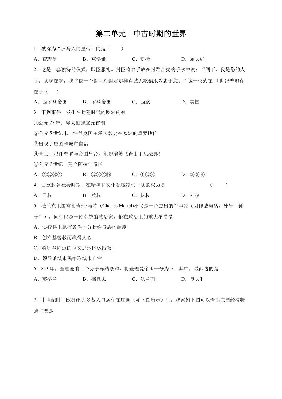 高中历史必修下  【新教材精创】第二单元 综合测试（2）（原卷版）.docx