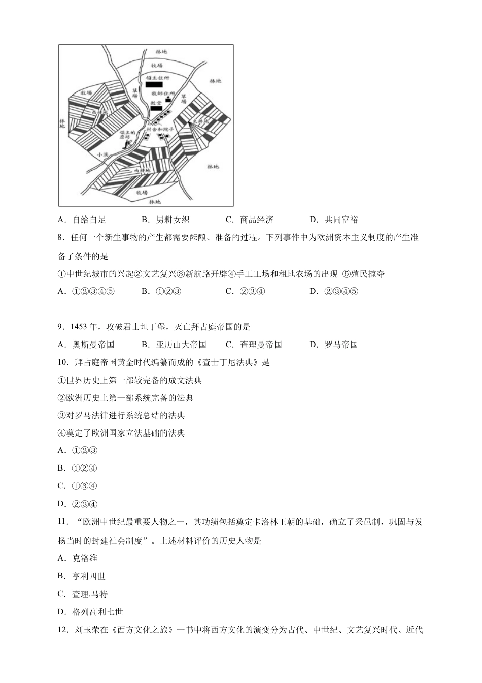 高中历史必修下  【新教材精创】第二单元 综合测试（2）（原卷版）.docx