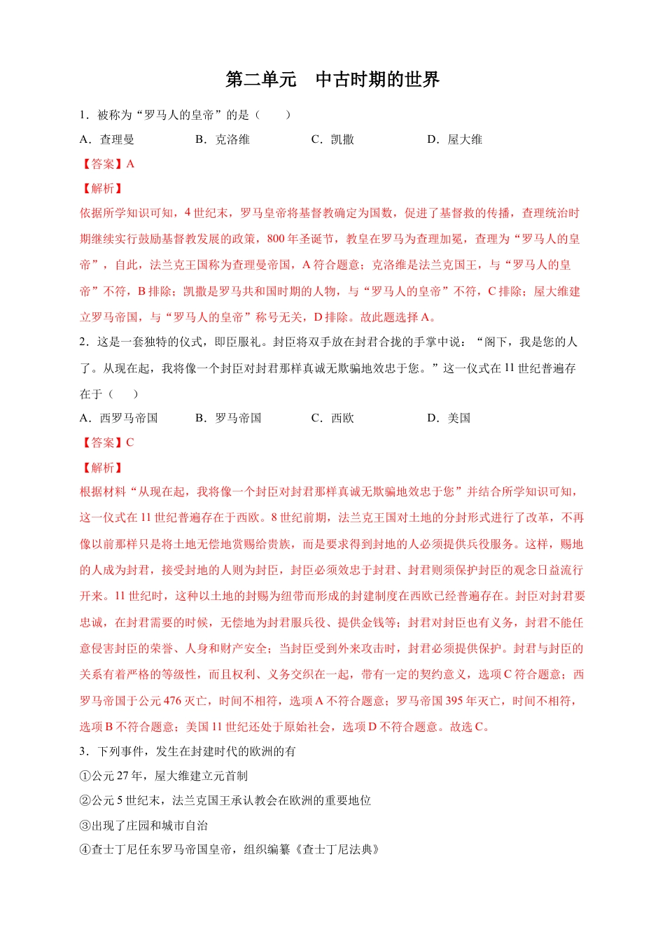 高中历史必修下  【新教材精创】第二单元 综合测试（2）（解析版）.docx