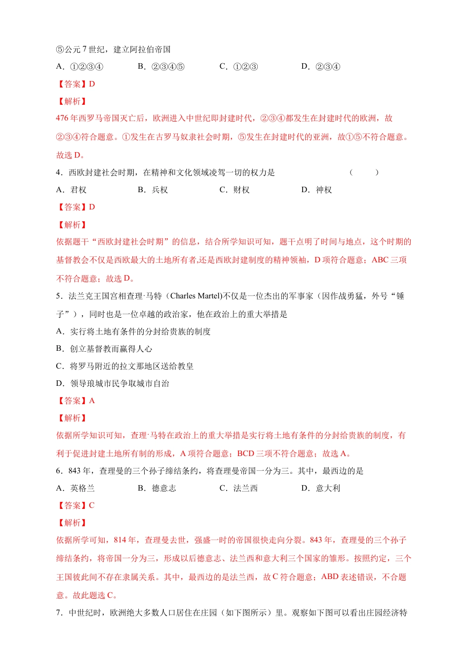 高中历史必修下  【新教材精创】第二单元 综合测试（2）（解析版）.docx