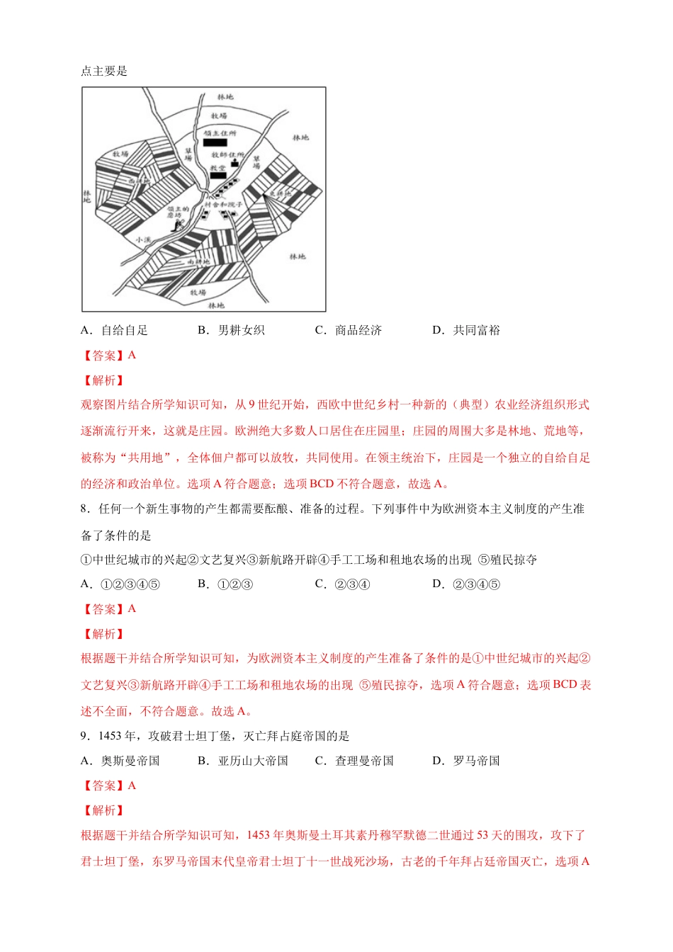 高中历史必修下  【新教材精创】第二单元 综合测试（2）（解析版）.docx