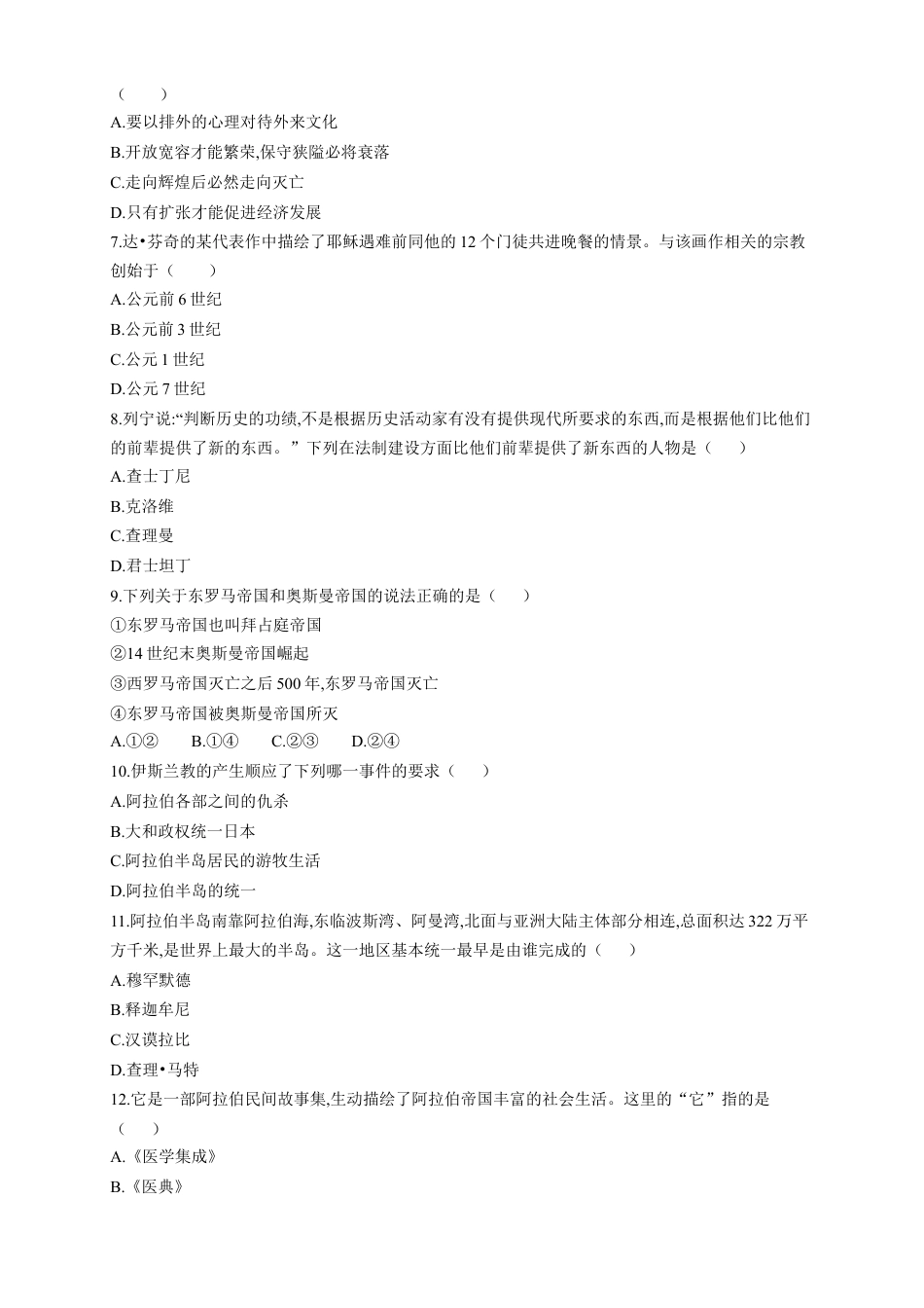 高中历史必修下  【新教材精创】第二单元 综合测试（1）（原卷版）.docx