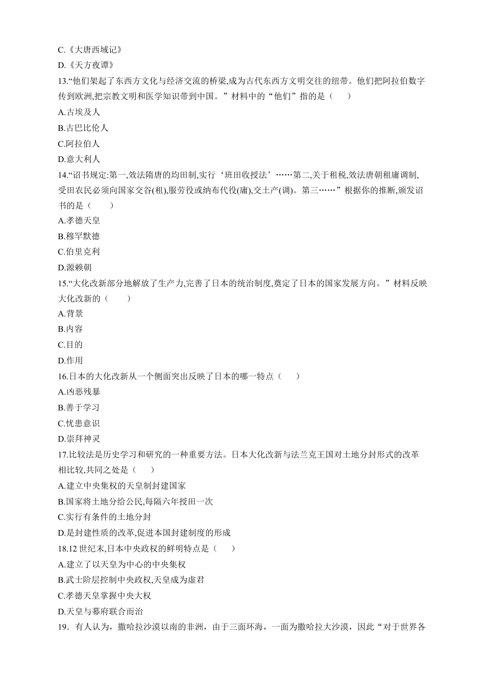 高中历史必修下  【新教材精创】第二单元 综合测试（1）（原卷版）.docx