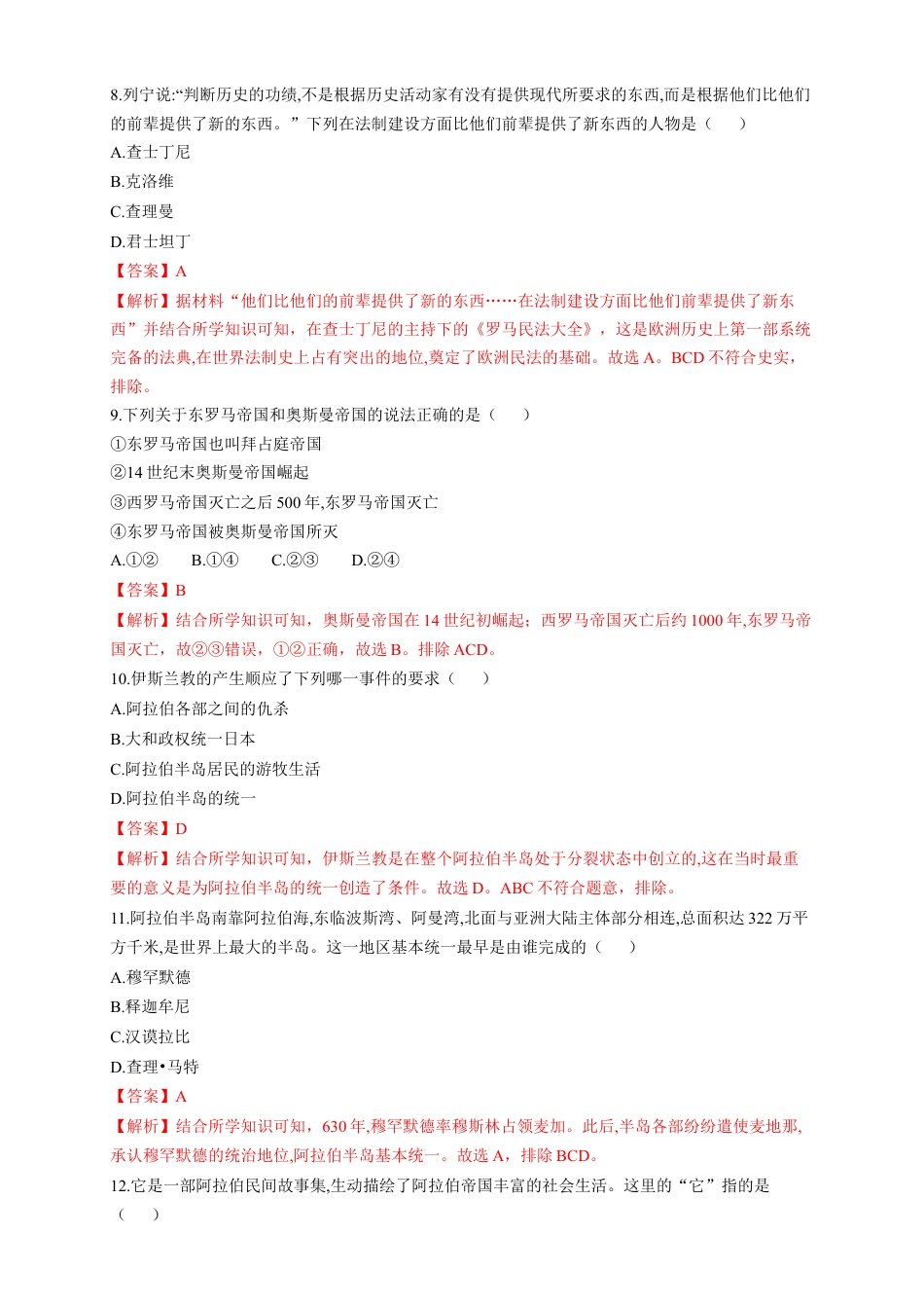 高中历史必修下  【新教材精创】第二单元 综合测试（1）（解析版）.docx