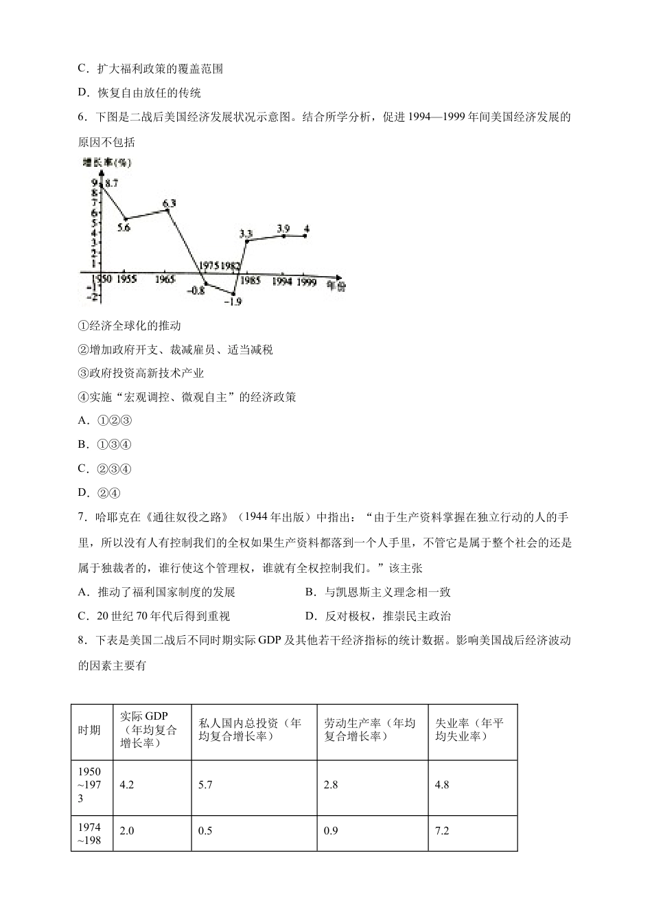 高中历史必修下  【新教材精创】第八单元 综合测试（2）（原卷版）.docx
