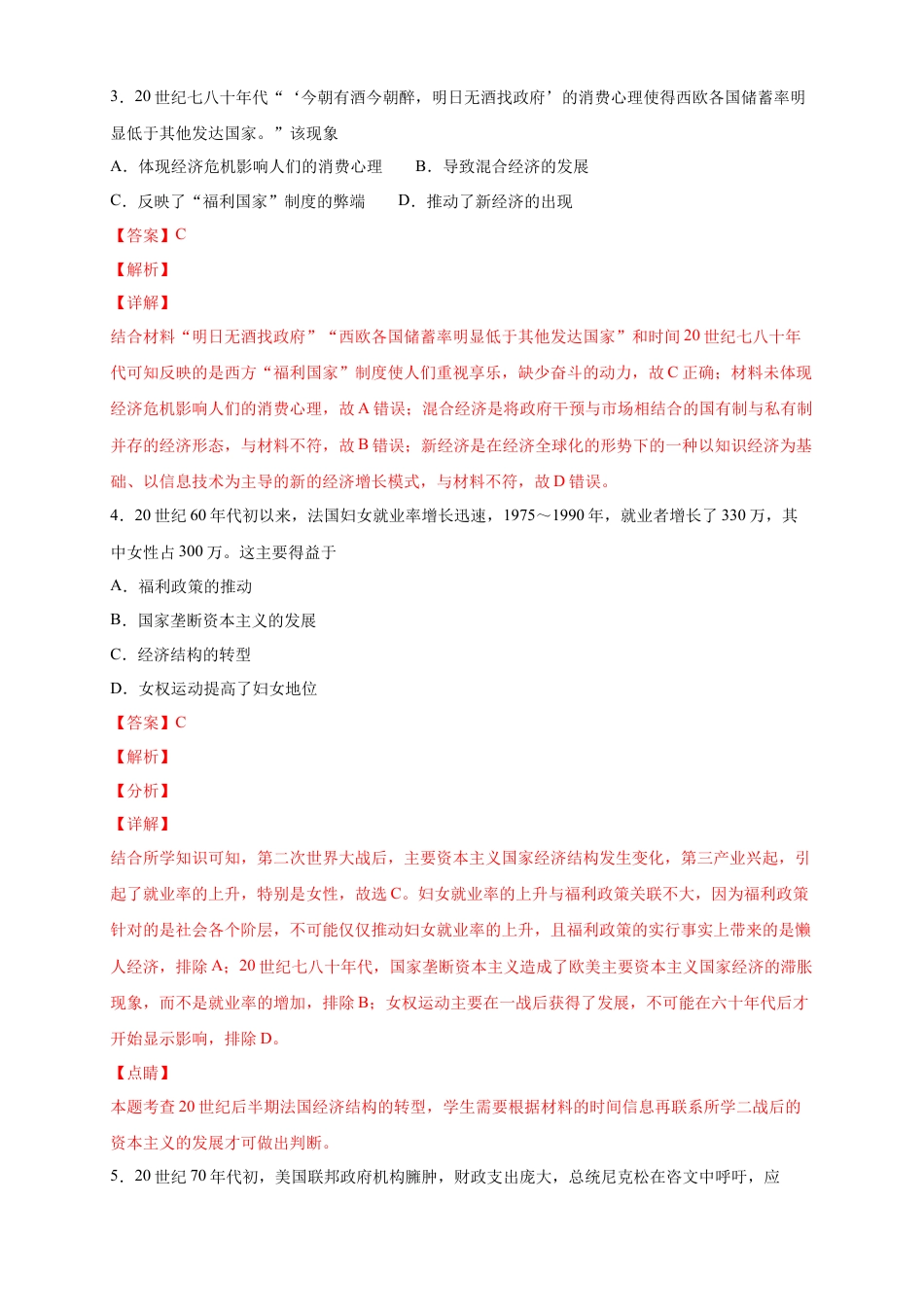 高中历史必修下  【新教材精创】第八单元 综合测试（2）（解析版）.docx