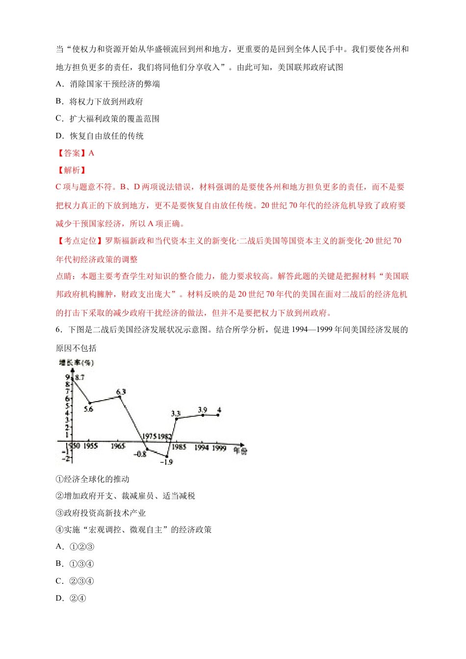 高中历史必修下  【新教材精创】第八单元 综合测试（2）（解析版）.docx