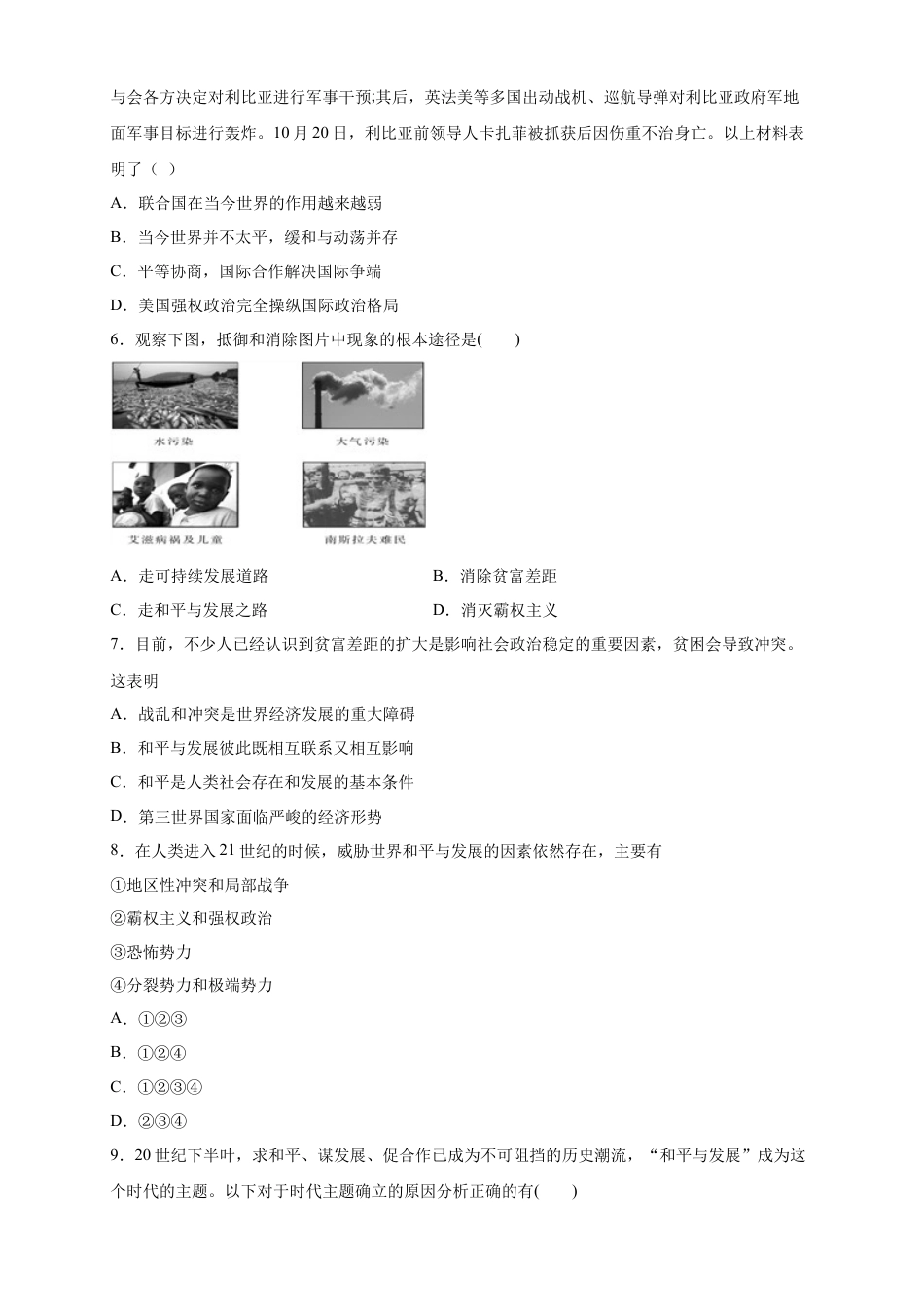 高中历史必修下  【新教材精创】第23课 和平发展合作共赢的时代潮流 练习（2）（原卷版）.docx