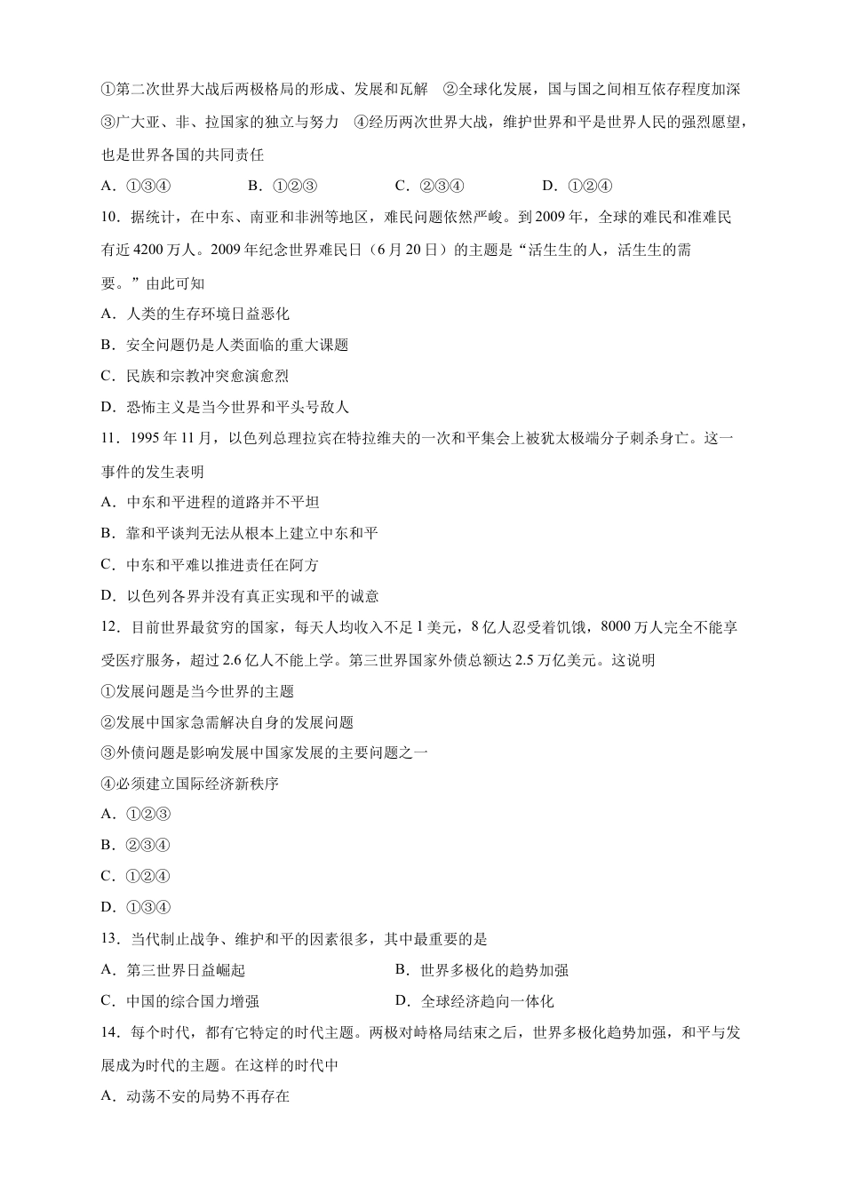 高中历史必修下  【新教材精创】第23课 和平发展合作共赢的时代潮流 练习（2）（原卷版）.docx