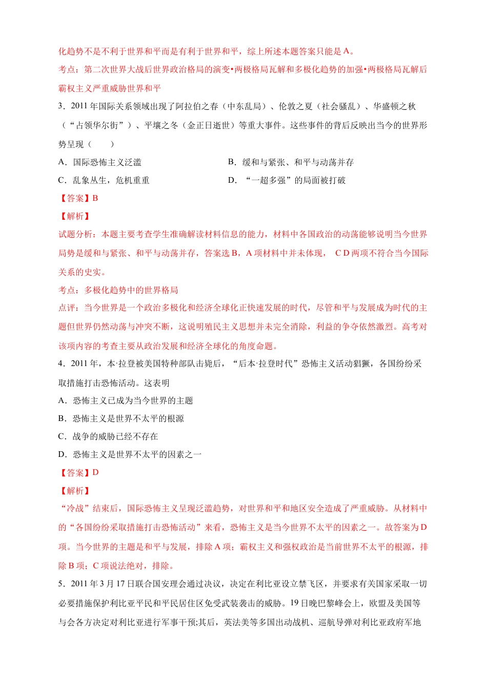 高中历史必修下  【新教材精创】第23课 和平发展合作共赢的时代潮流 练习（2）（解析版）.docx