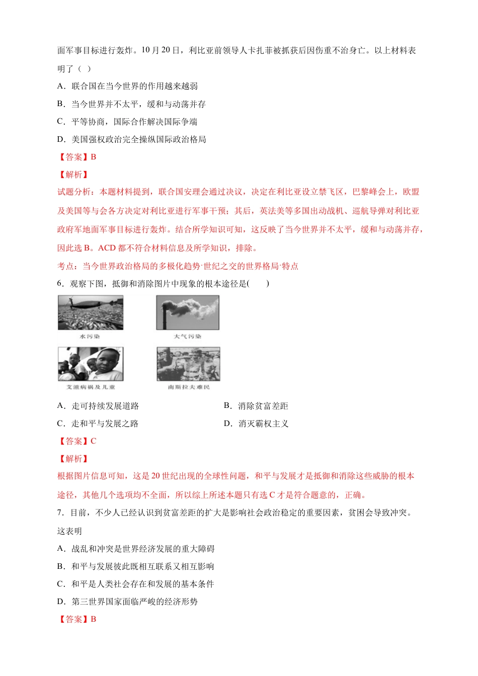 高中历史必修下  【新教材精创】第23课 和平发展合作共赢的时代潮流 练习（2）（解析版）.docx