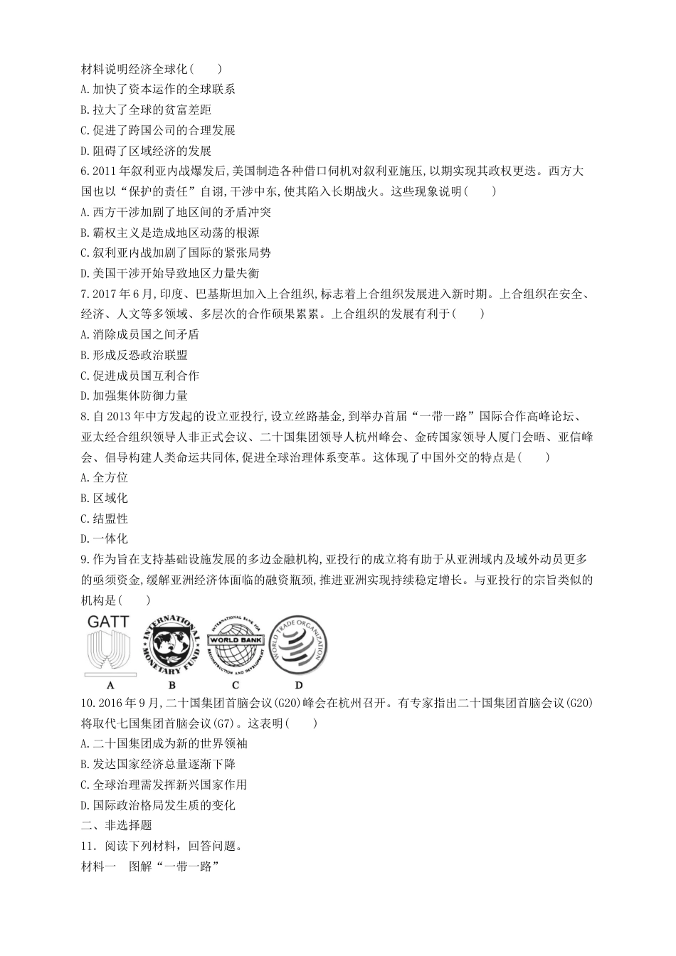 高中历史必修下  【新教材精创】第23课 和平发展合作共赢的时代潮流 练习（1）（原卷版）.docx