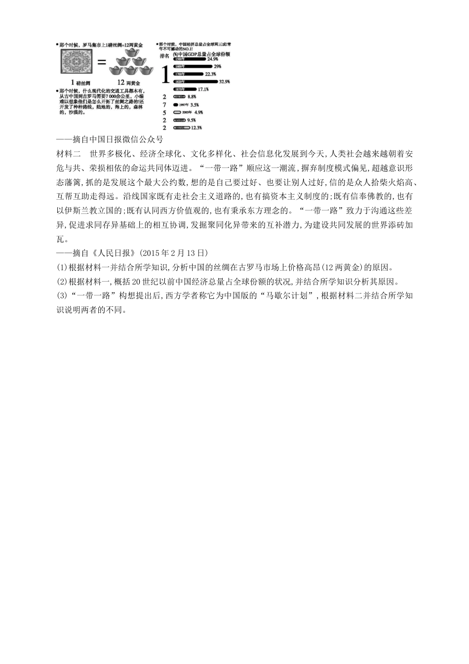 高中历史必修下  【新教材精创】第23课 和平发展合作共赢的时代潮流 练习（1）（原卷版）.docx