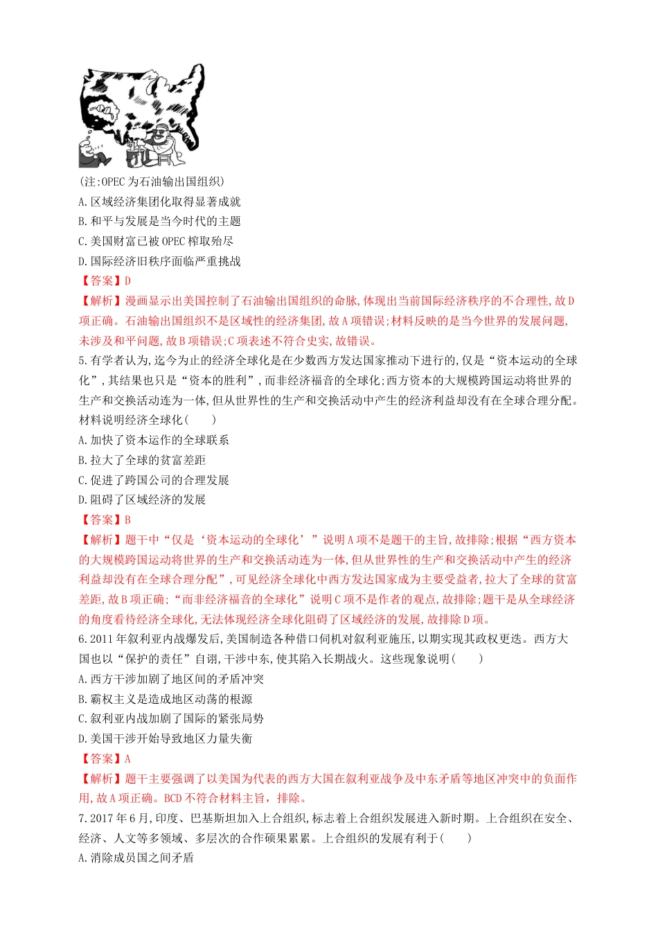 高中历史必修下  【新教材精创】第23课 和平发展合作共赢的时代潮流 练习（1）（解析版）.docx