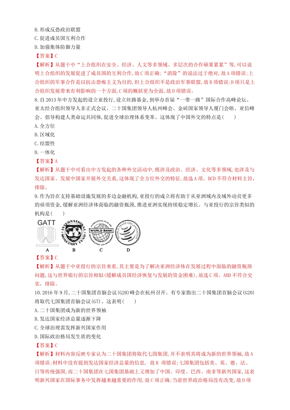 高中历史必修下  【新教材精创】第23课 和平发展合作共赢的时代潮流 练习（1）（解析版）.docx