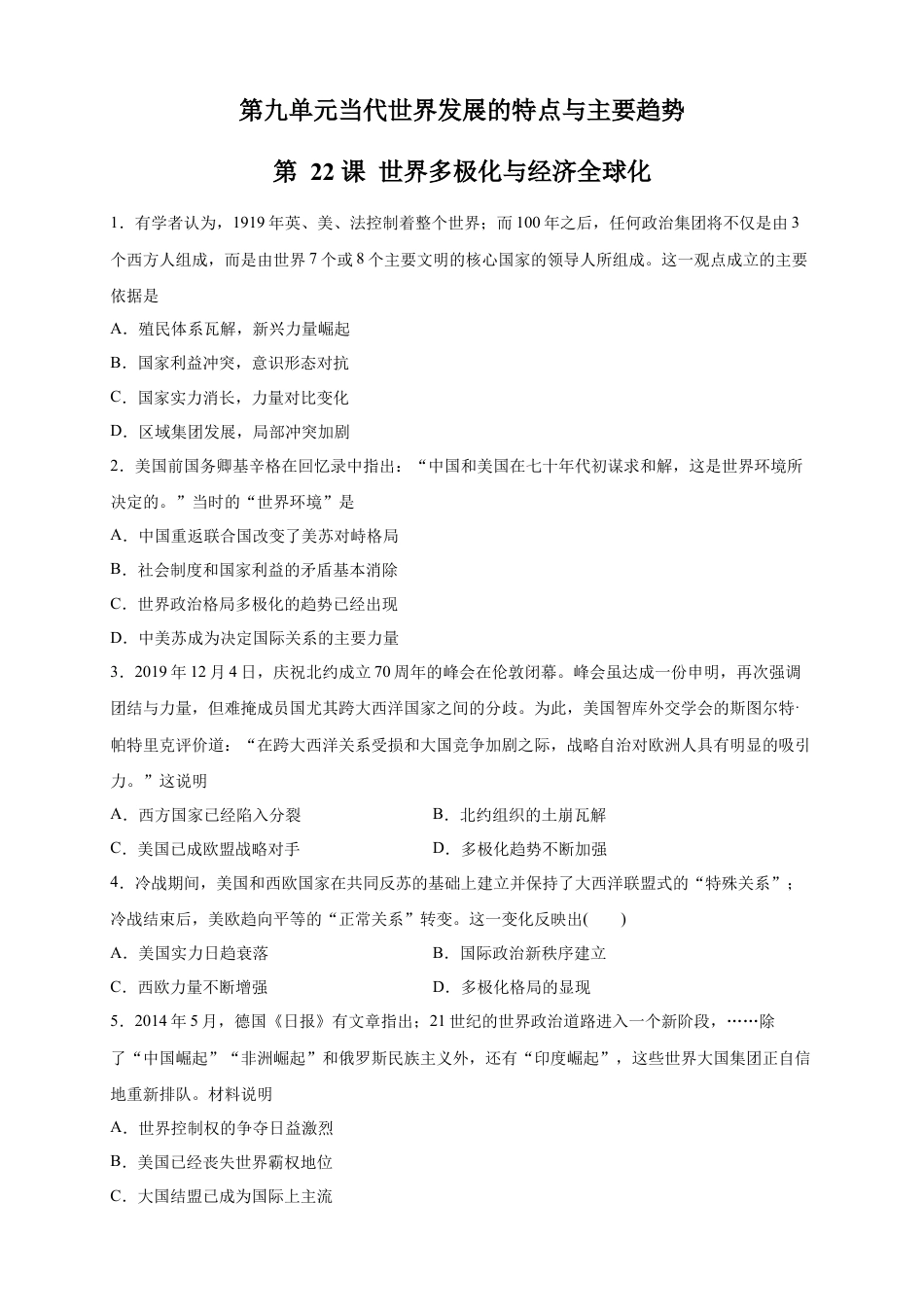 高中历史必修下  【新教材精创】第22课 世界多极化与经济全球化 练习（2）（原卷版）.docx