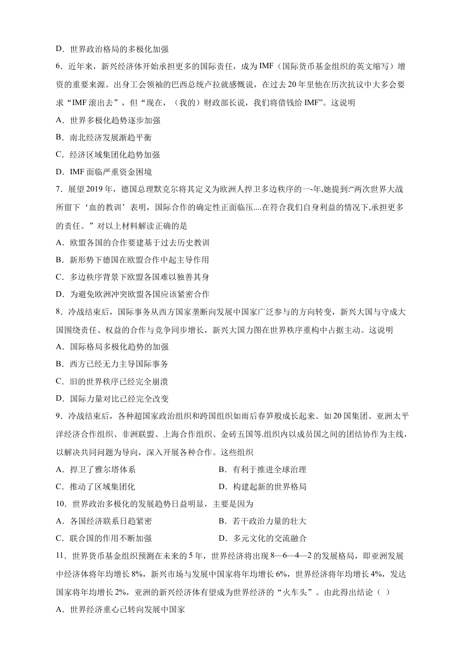 高中历史必修下  【新教材精创】第22课 世界多极化与经济全球化 练习（2）（原卷版）.docx