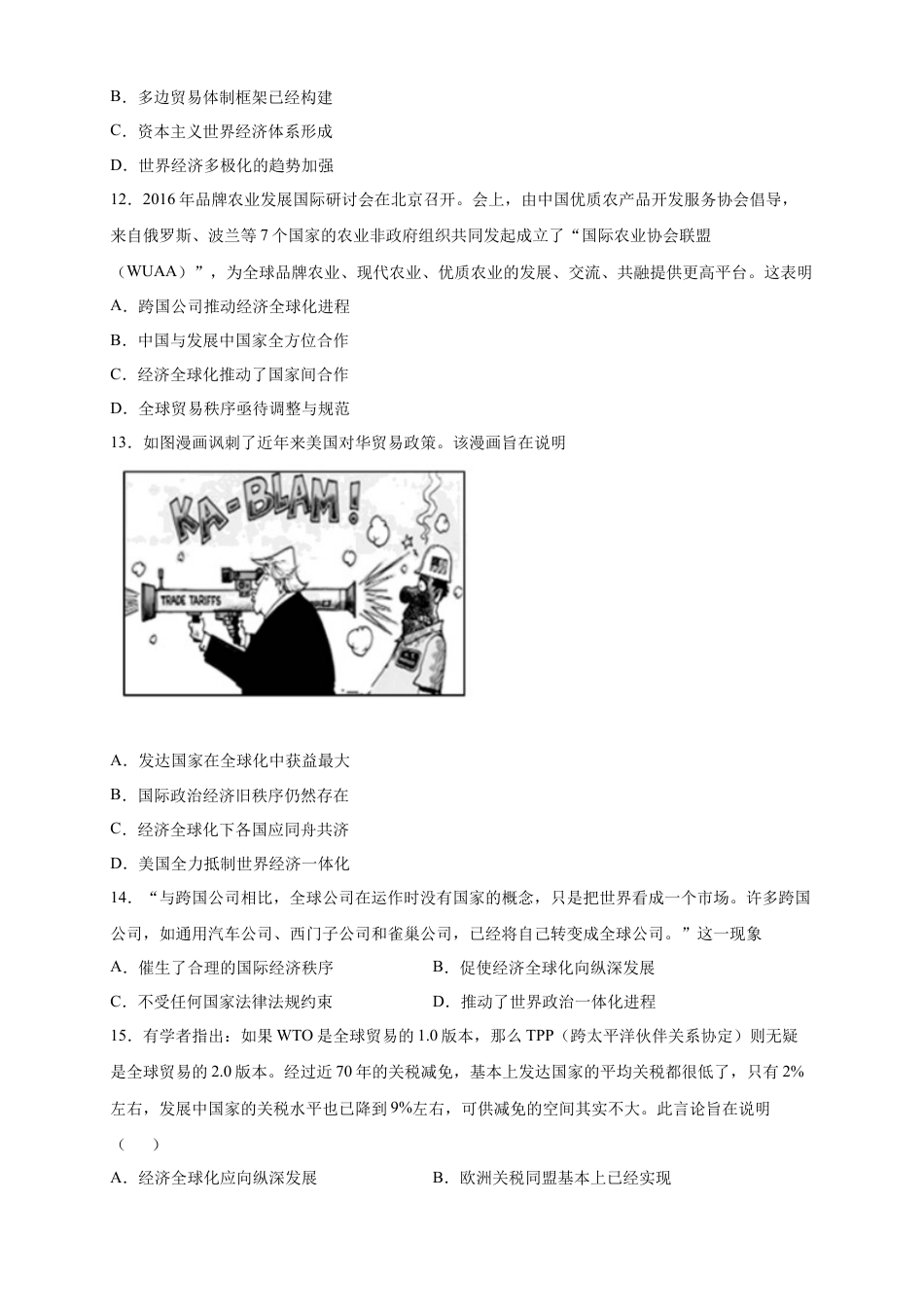 高中历史必修下  【新教材精创】第22课 世界多极化与经济全球化 练习（2）（原卷版）.docx