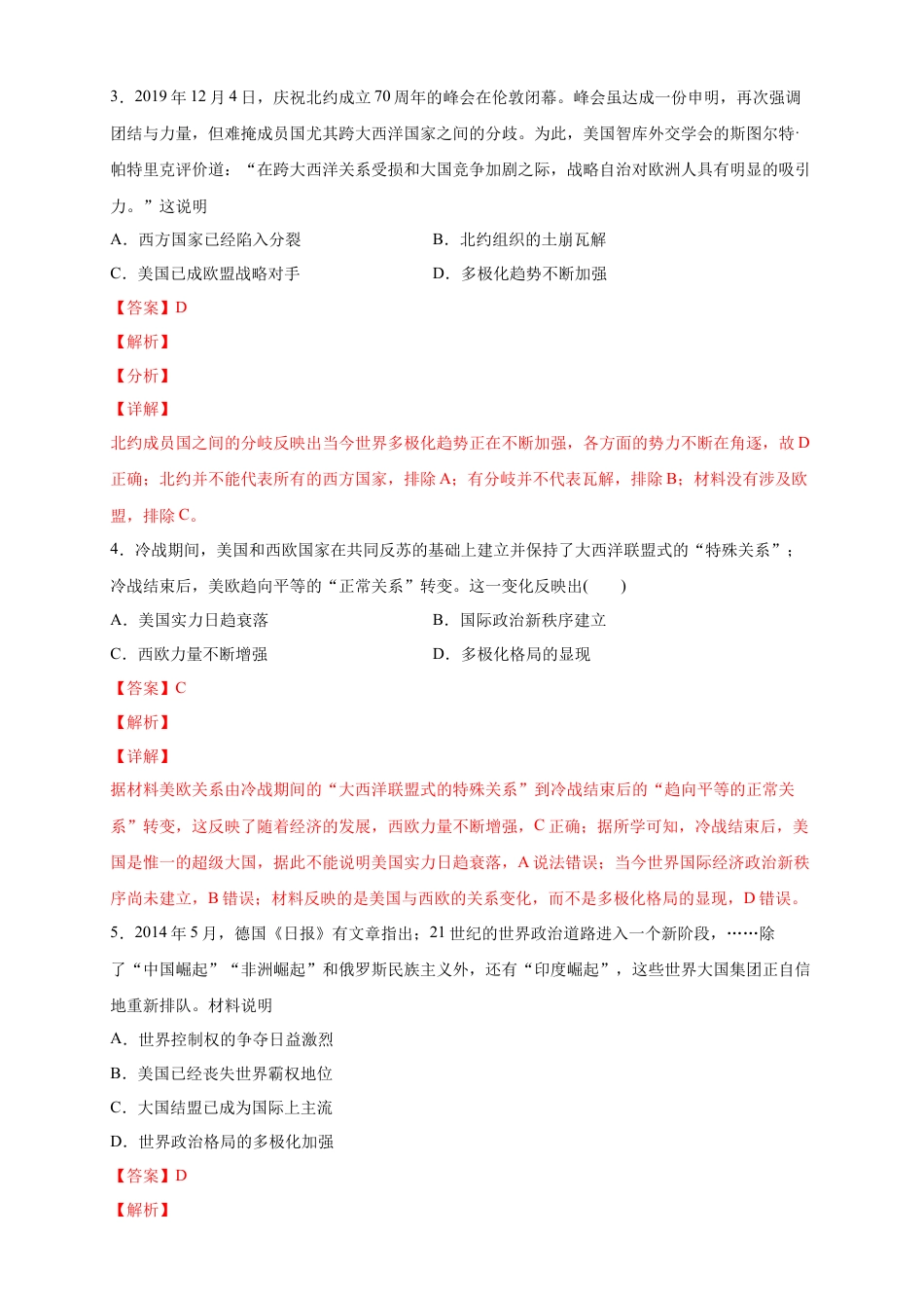 高中历史必修下  【新教材精创】第22课 世界多极化与经济全球化 练习（2）（解析版）.docx
