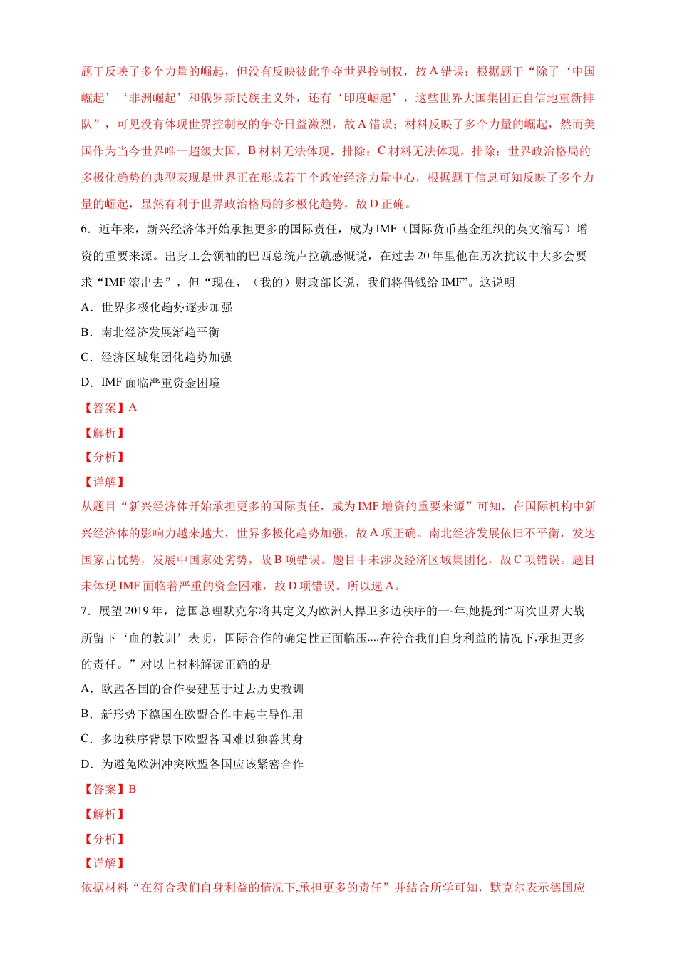 高中历史必修下  【新教材精创】第22课 世界多极化与经济全球化 练习（2）（解析版）.docx