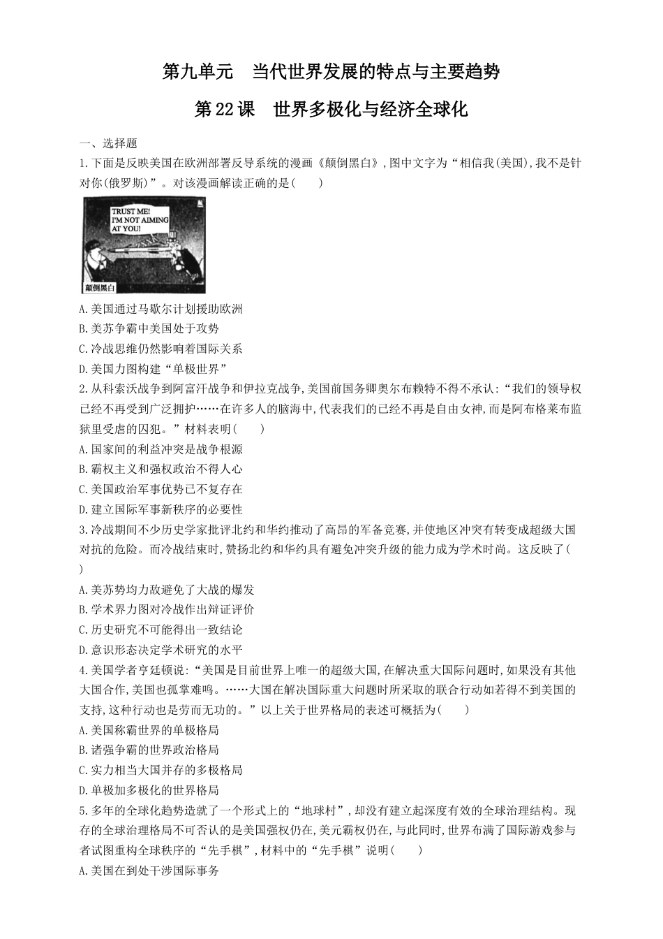 高中历史必修下  【新教材精创】第22课 世界多极化与经济全球化 练习（1）（原卷版）.docx