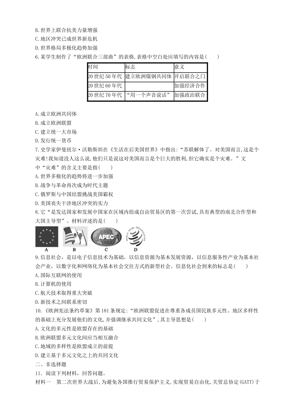 高中历史必修下  【新教材精创】第22课 世界多极化与经济全球化 练习（1）（原卷版）.docx