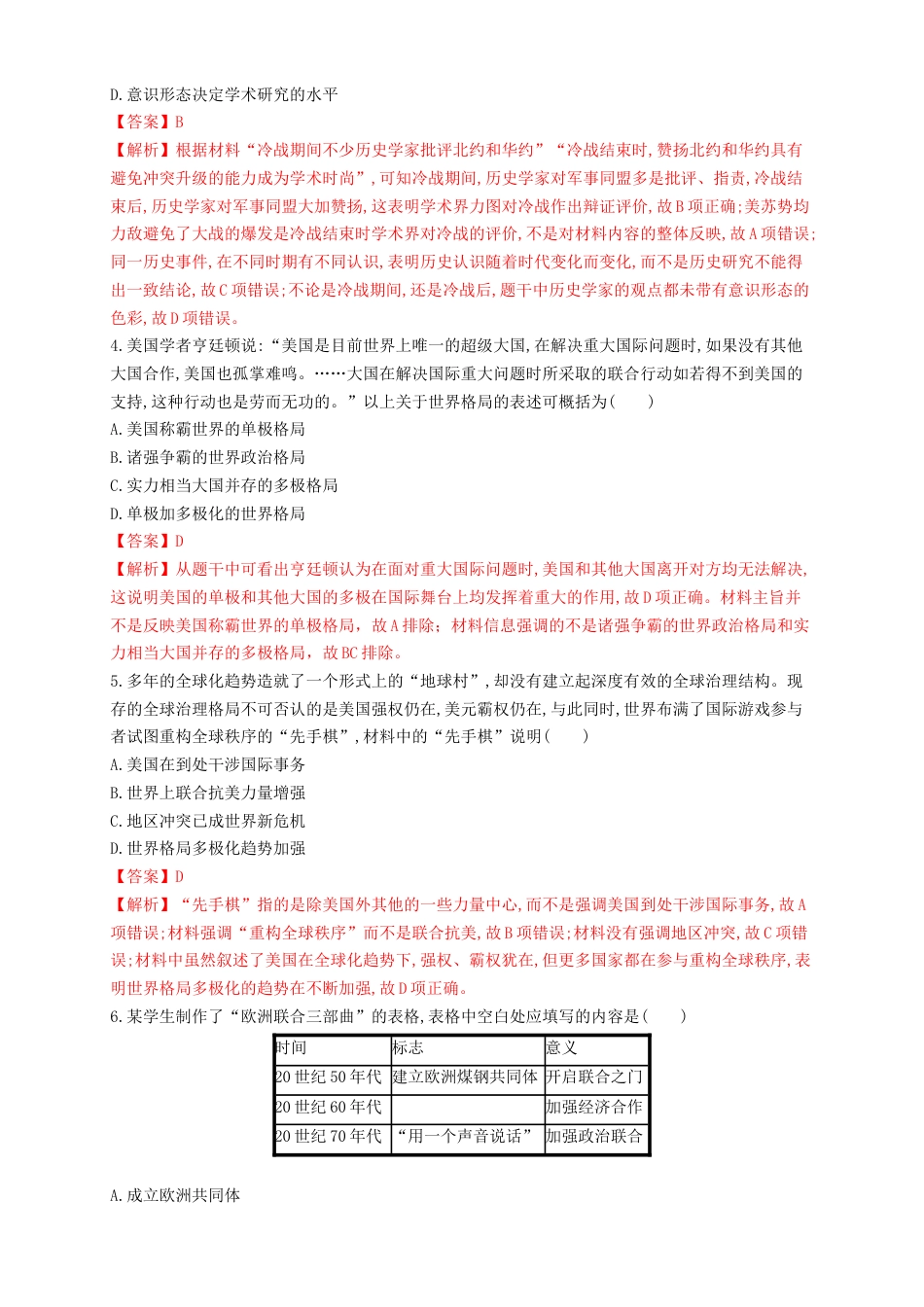 高中历史必修下  【新教材精创】第22课 世界多极化与经济全球化 练习（1）（解析版）.docx