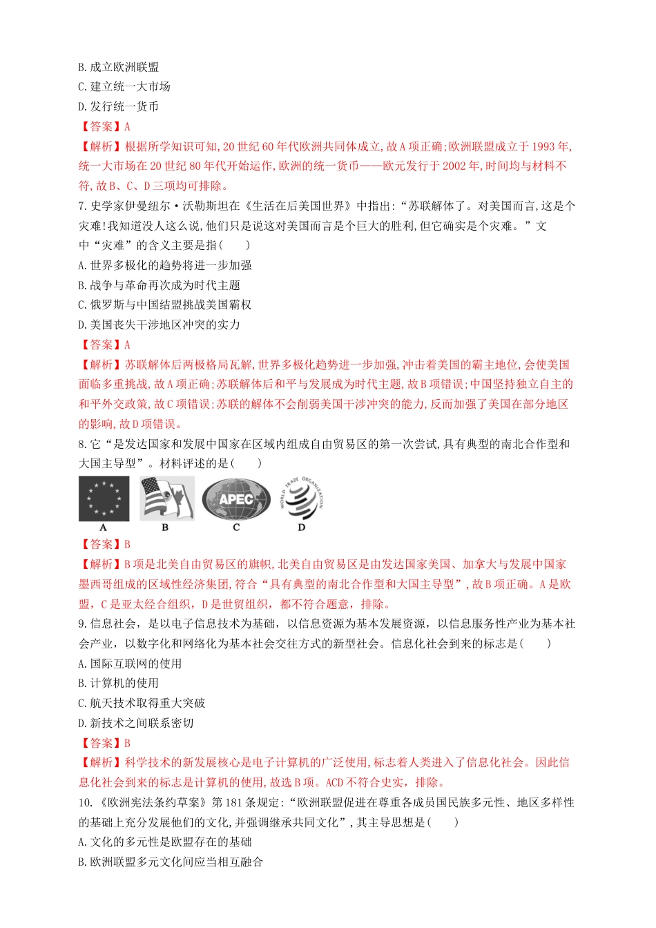 高中历史必修下  【新教材精创】第22课 世界多极化与经济全球化 练习（1）（解析版）.docx