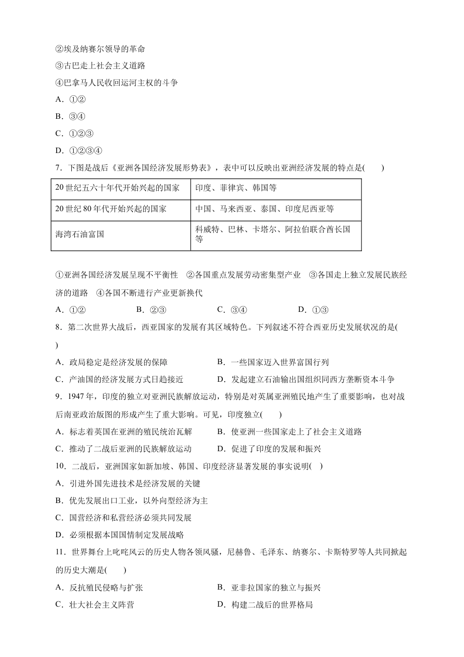 高中历史必修下  【新教材精创】第20课 世界殖民体系的瓦解与新兴国家的发展 练习（2）（原卷版）.docx