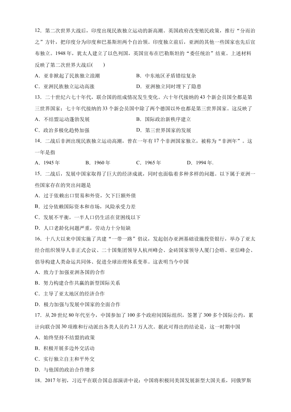 高中历史必修下  【新教材精创】第20课 世界殖民体系的瓦解与新兴国家的发展 练习（2）（原卷版）.docx