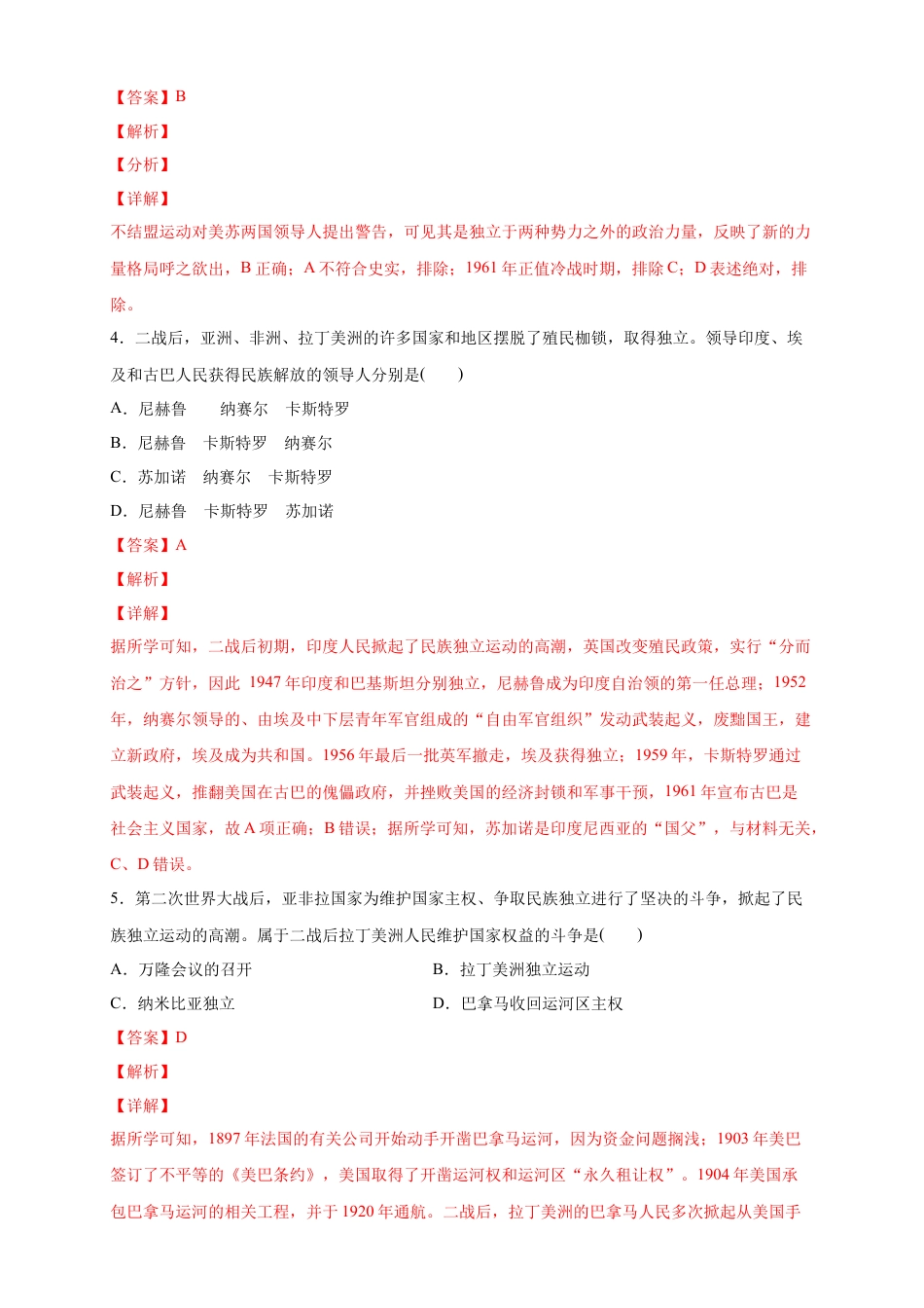 高中历史必修下  【新教材精创】第20课 世界殖民体系的瓦解与新兴国家的发展 练习（2）（解析版）.docx