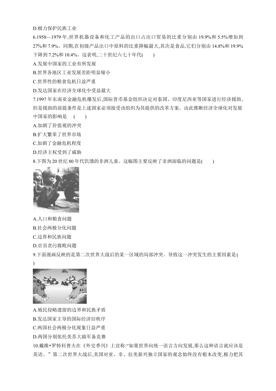 高中历史必修下  【新教材精创】第20课 世界殖民体系的瓦解与新兴国家的发展 练习（1）（原卷版）.docx