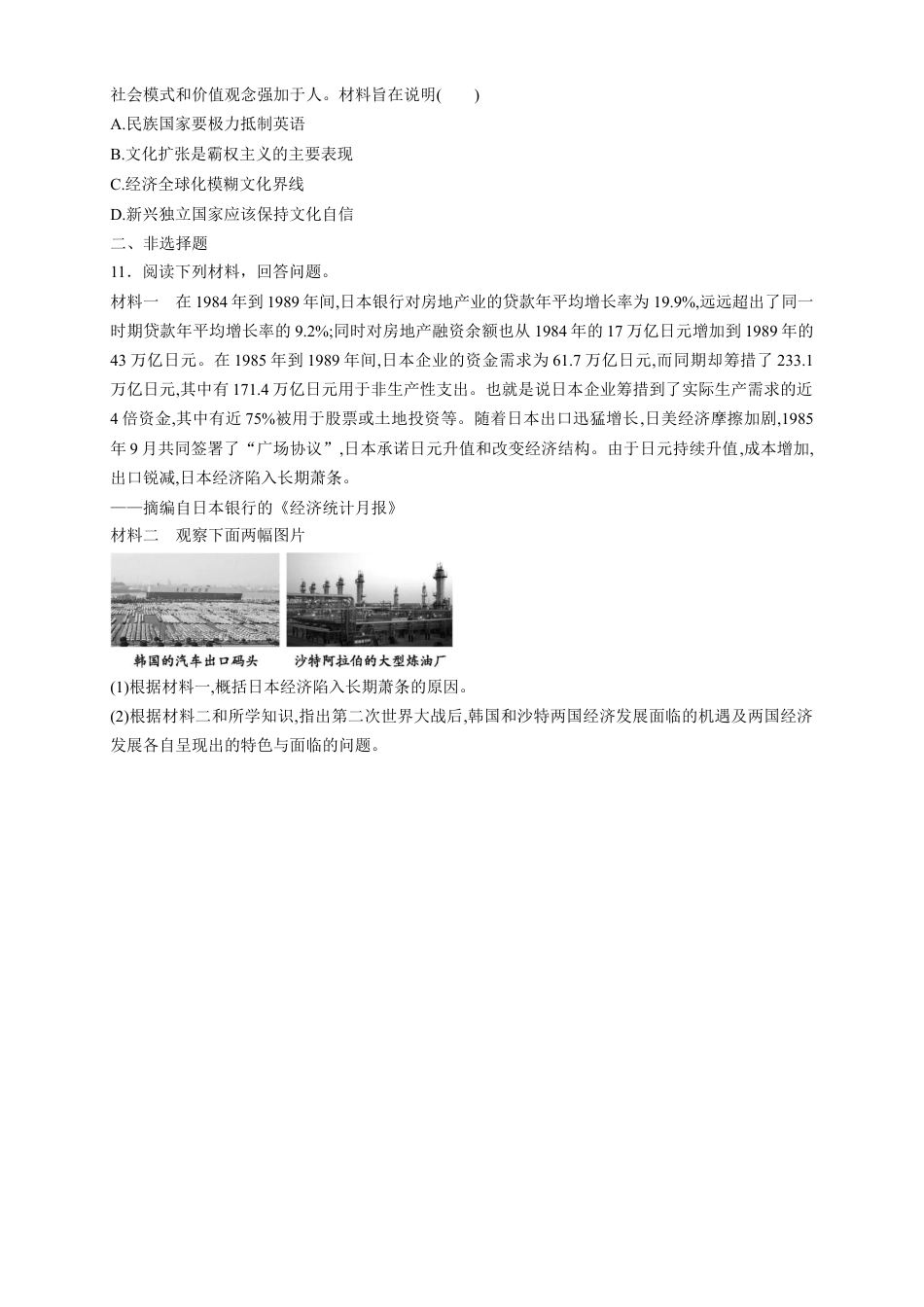 高中历史必修下  【新教材精创】第20课 世界殖民体系的瓦解与新兴国家的发展 练习（1）（原卷版）.docx