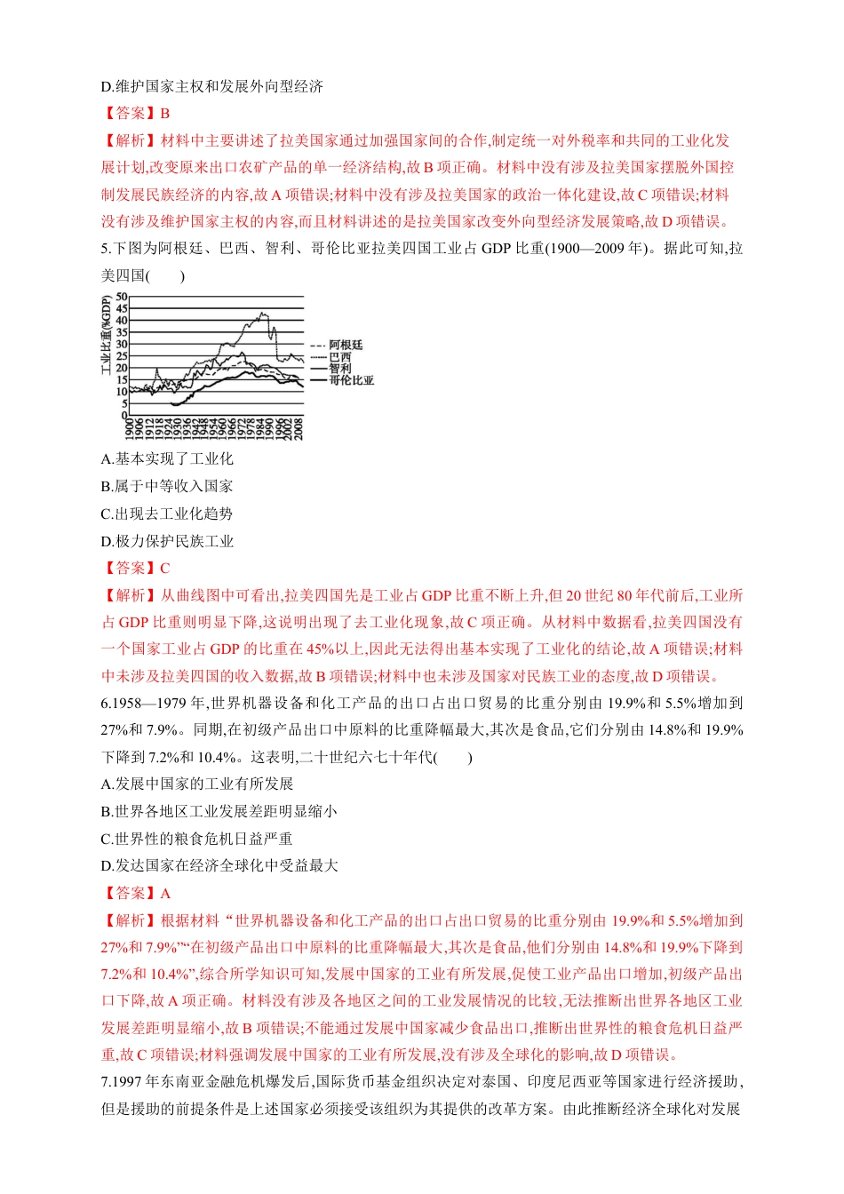高中历史必修下  【新教材精创】第20课 世界殖民体系的瓦解与新兴国家的发展 练习（1）（解析版）.docx