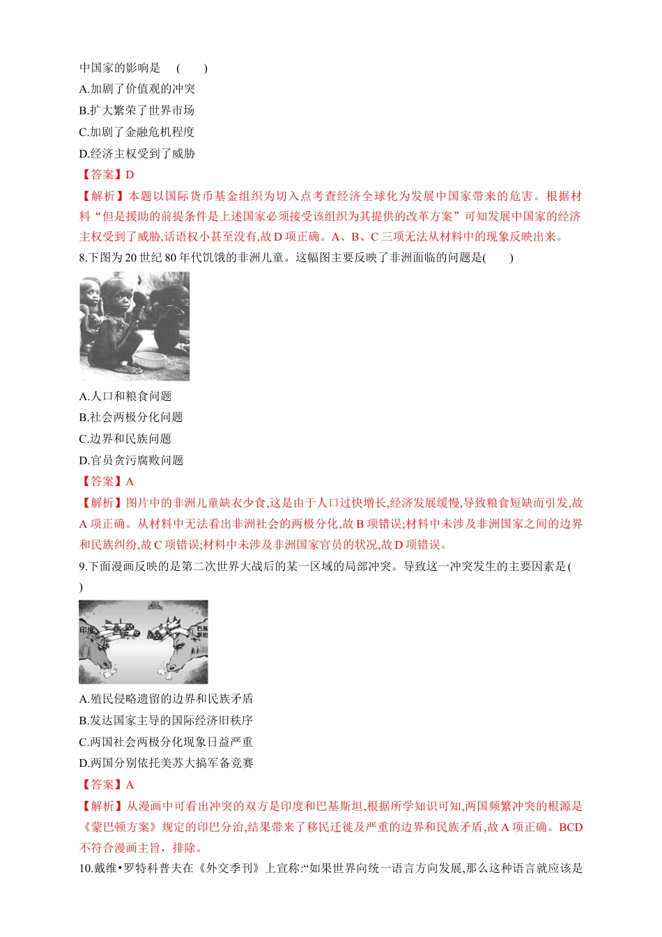 高中历史必修下  【新教材精创】第20课 世界殖民体系的瓦解与新兴国家的发展 练习（1）（解析版）.docx