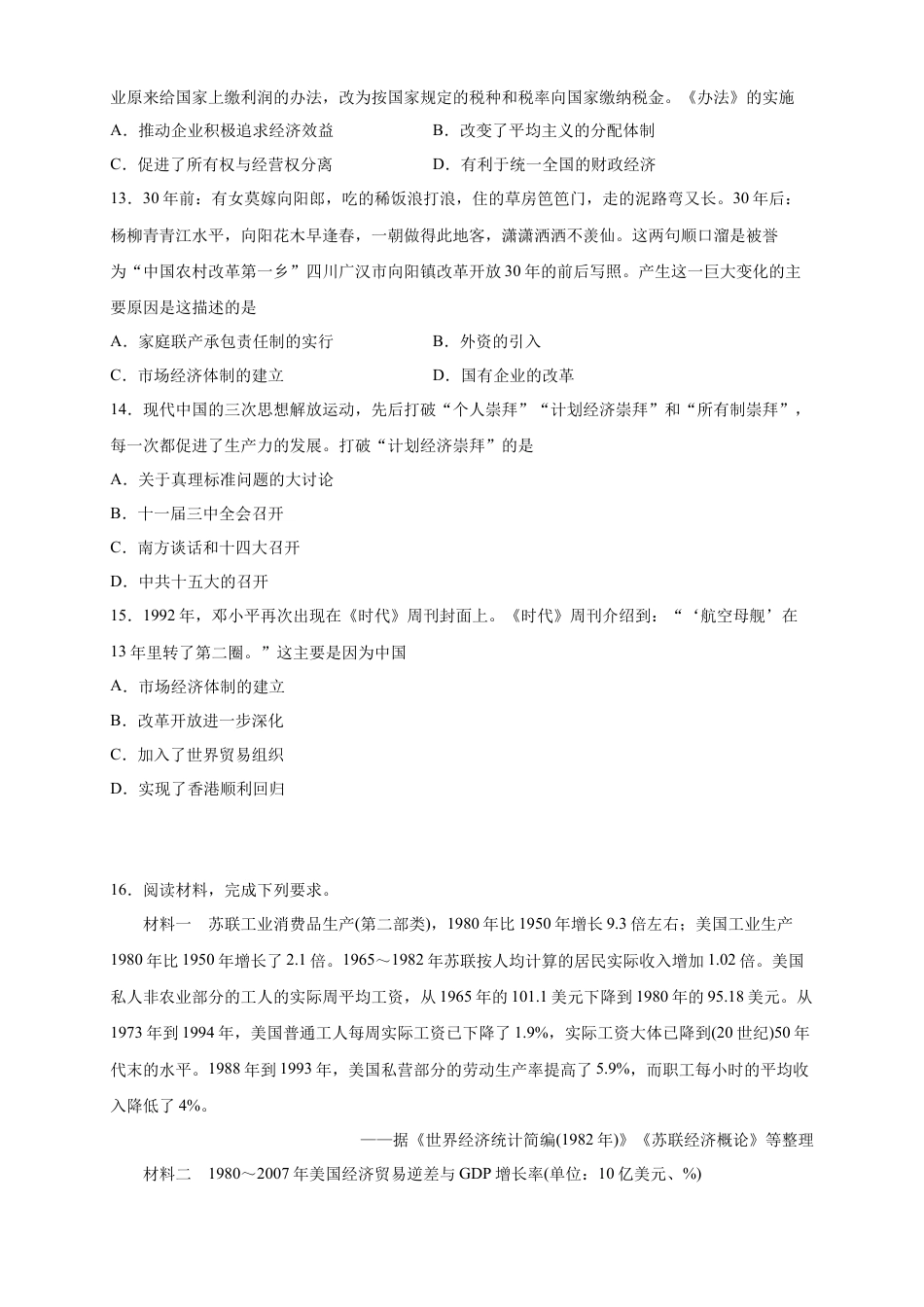高中历史必修下  【新教材精创】第19课 社会主义国家的发展与变化 练习（2）（原卷版）.docx