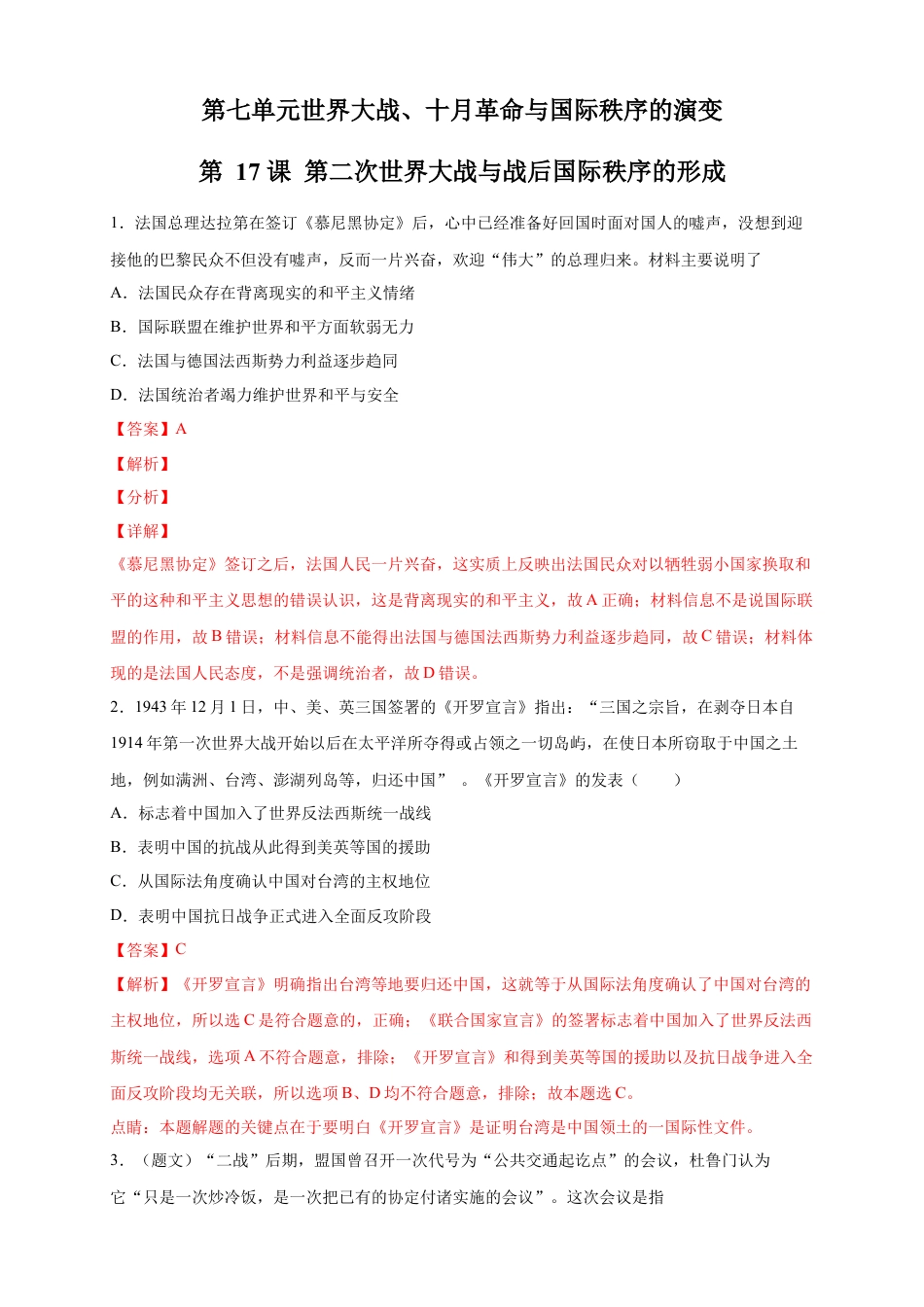 高中历史必修下  【新教材精创】第17课 第二次世界大战与战后国际秩序的形成 练习（2）（解析版）.docx