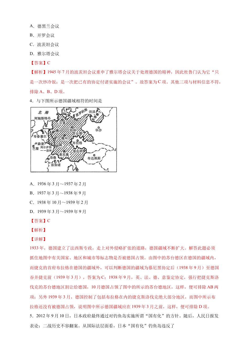 高中历史必修下  【新教材精创】第17课 第二次世界大战与战后国际秩序的形成 练习（2）（解析版）.docx
