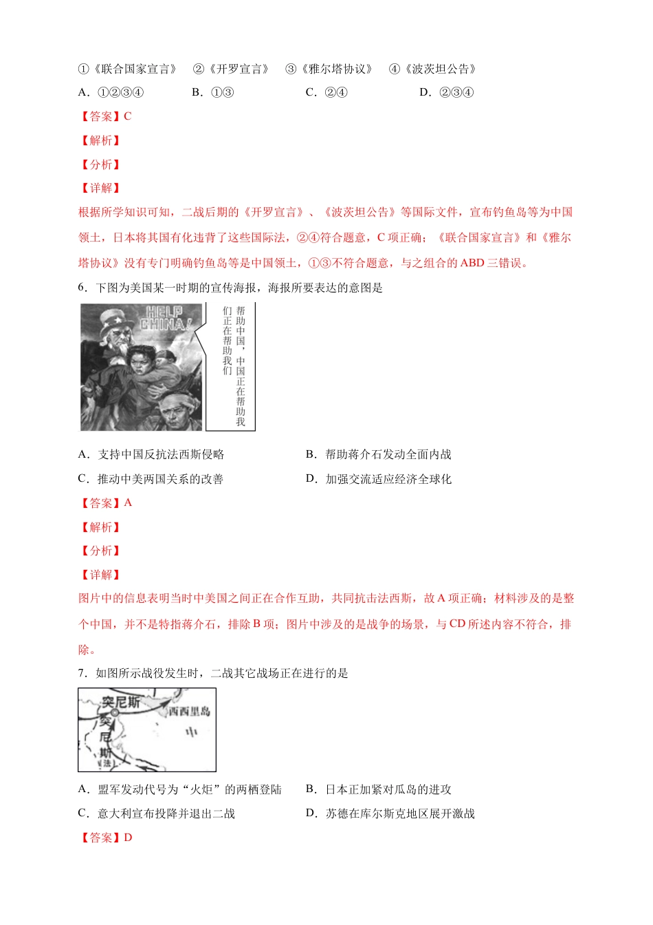 高中历史必修下  【新教材精创】第17课 第二次世界大战与战后国际秩序的形成 练习（2）（解析版）.docx