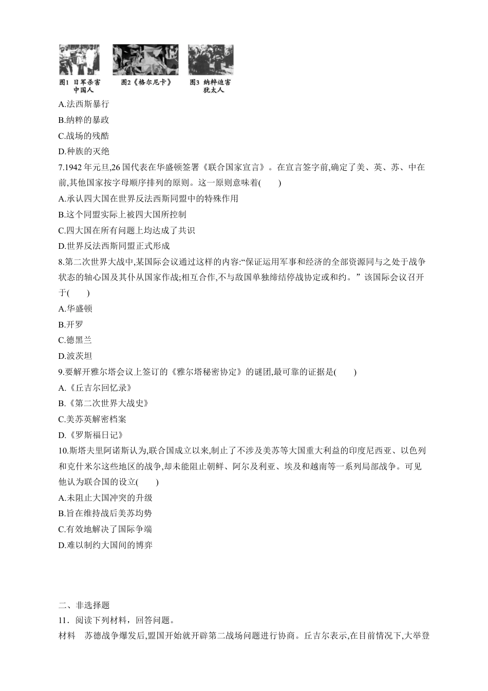 高中历史必修下  【新教材精创】第17课 第二次世界大战与战后国际秩序的形成 练习（1）（原卷版）.docx