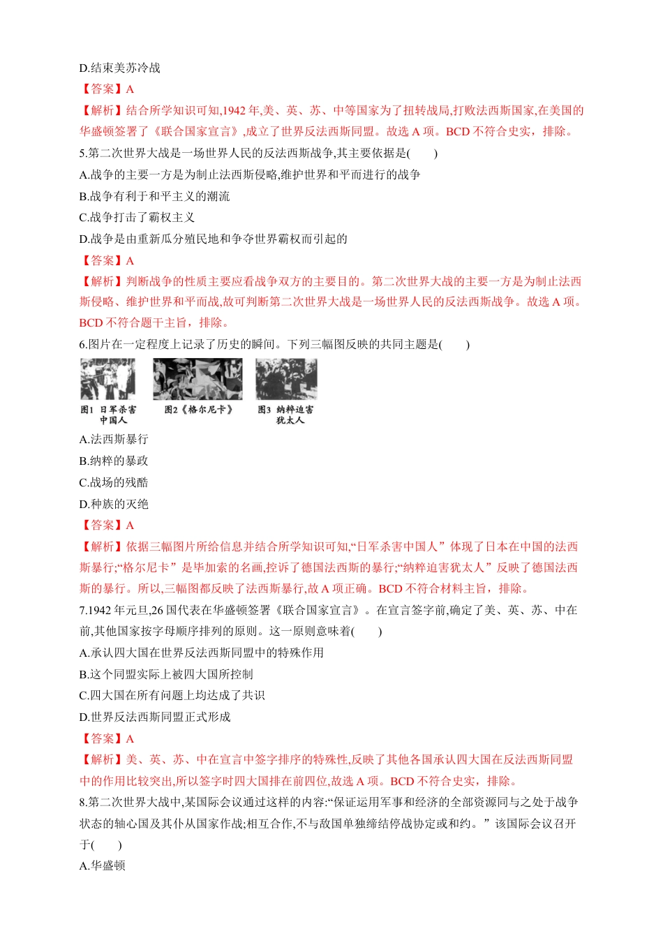 高中历史必修下  【新教材精创】第17课 第二次世界大战与战后国际秩序的形成 练习（1）（解析版）.docx