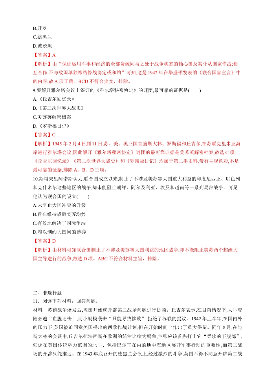 高中历史必修下  【新教材精创】第17课 第二次世界大战与战后国际秩序的形成 练习（1）（解析版）.docx