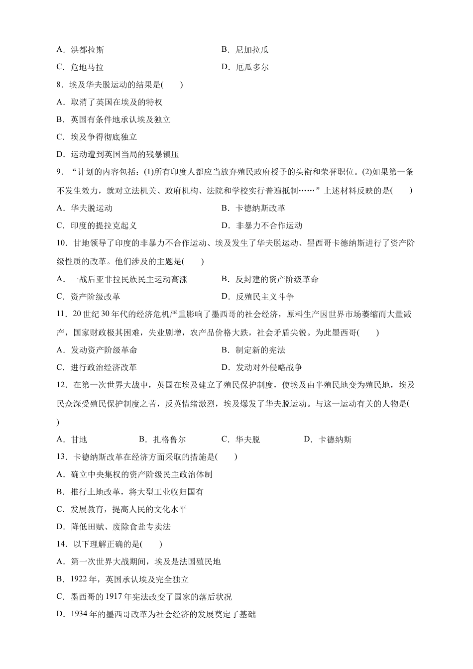 高中历史必修下  【新教材精创】第16课 亚非拉民族民主运动的高涨 练习（2）（原卷版）.doc