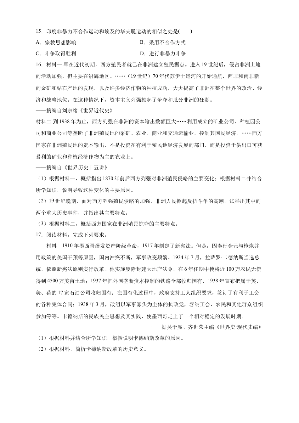 高中历史必修下  【新教材精创】第16课 亚非拉民族民主运动的高涨 练习（2）（原卷版）.doc