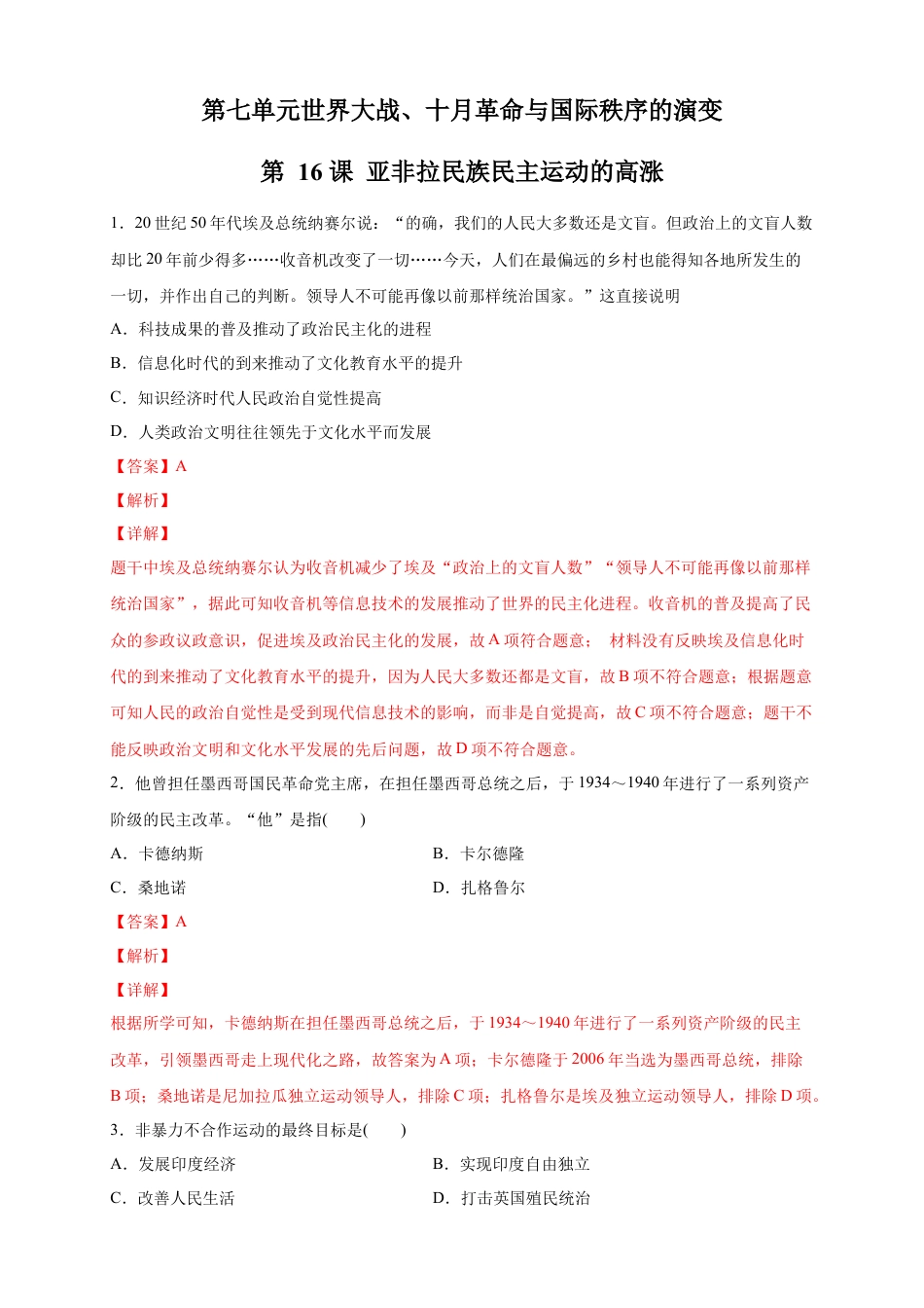 高中历史必修下  【新教材精创】第16课 亚非拉民族民主运动的高涨 练习（2）（解析版）.docx