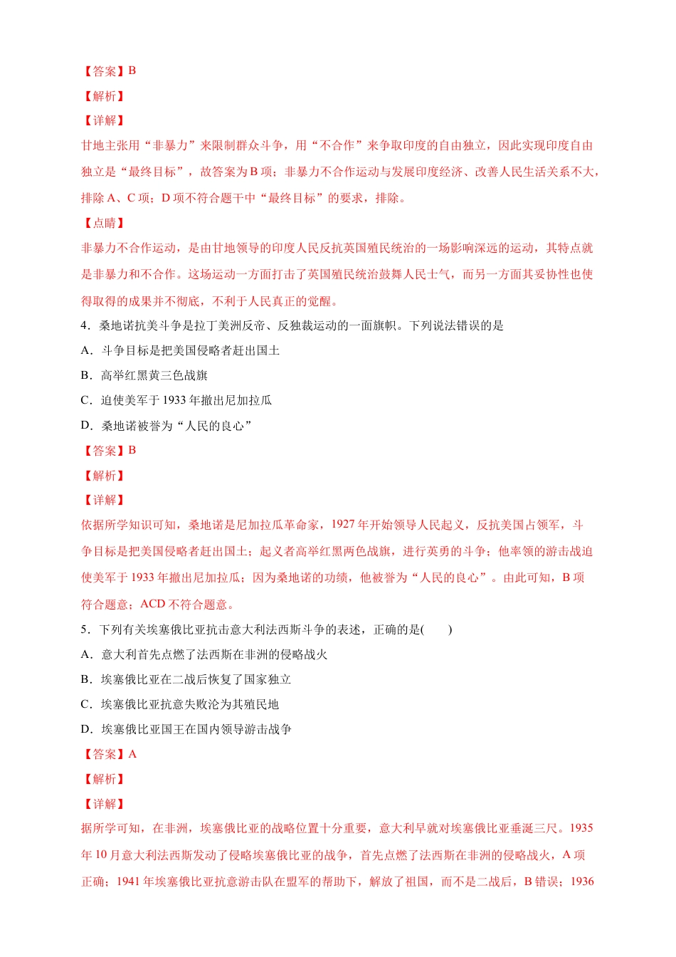 高中历史必修下  【新教材精创】第16课 亚非拉民族民主运动的高涨 练习（2）（解析版）.docx