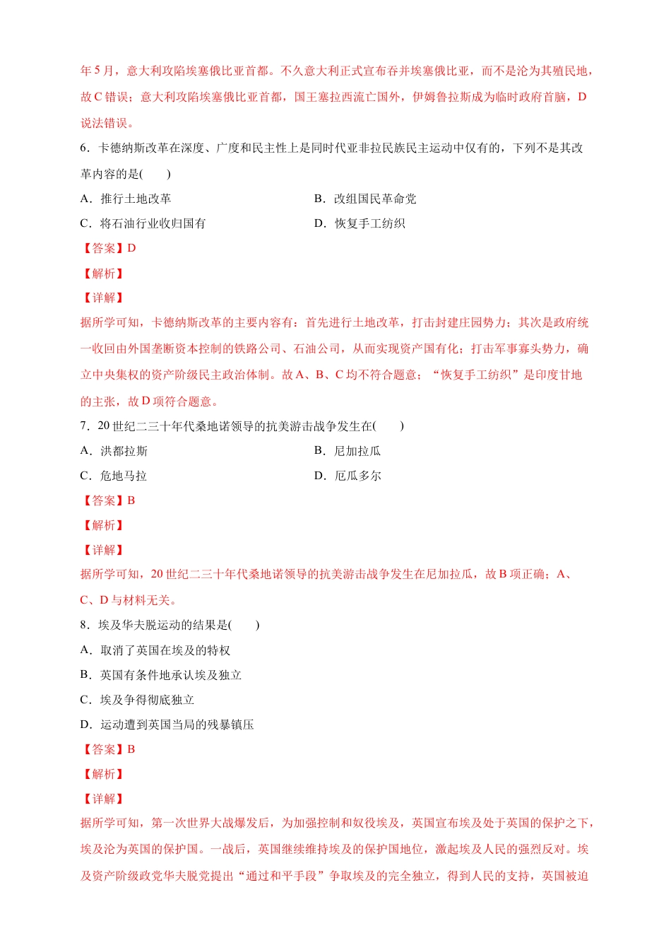 高中历史必修下  【新教材精创】第16课 亚非拉民族民主运动的高涨 练习（2）（解析版）.docx