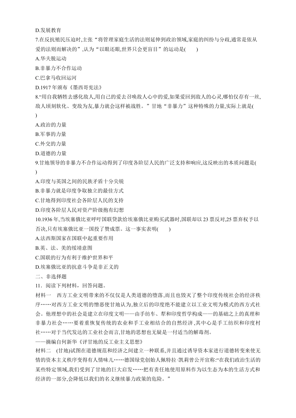 高中历史必修下  【新教材精创】第16课 亚非拉民族民主运动的高涨 练习（1）（原卷版）.docx