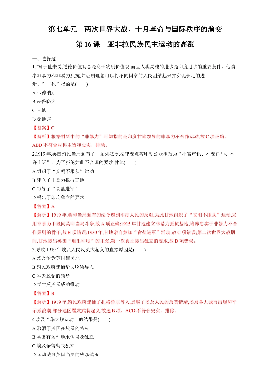 高中历史必修下  【新教材精创】第16课 亚非拉民族民主运动的高涨 练习（1）（解析版）.docx